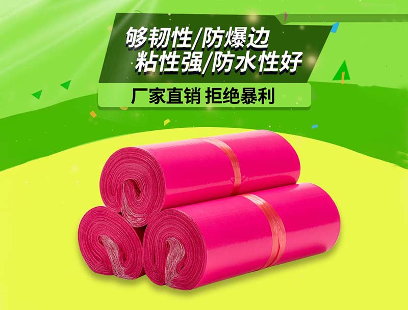 广昌玫红色快递袋-03